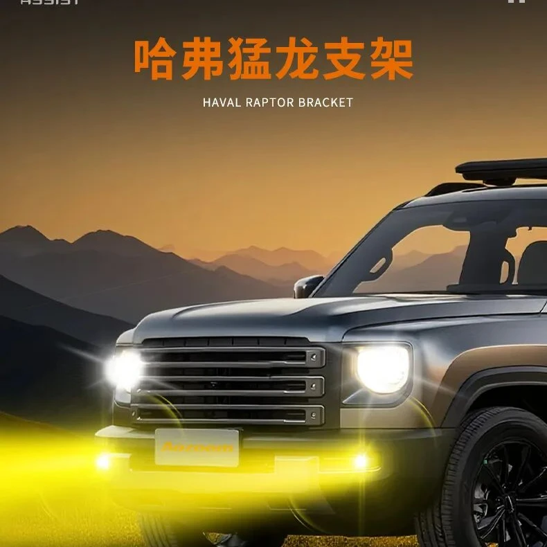 Aozoom/澳兹姆越野派哈弗猛龙专用雾灯原装近光全新照明无损安装