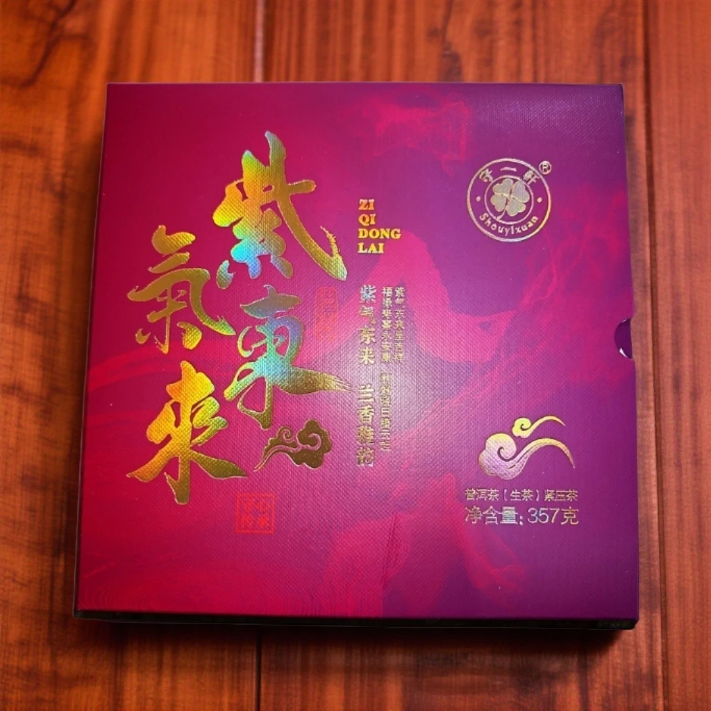 【敦煌甄选】2022年紫气东来 紫芽普洱生茶357克