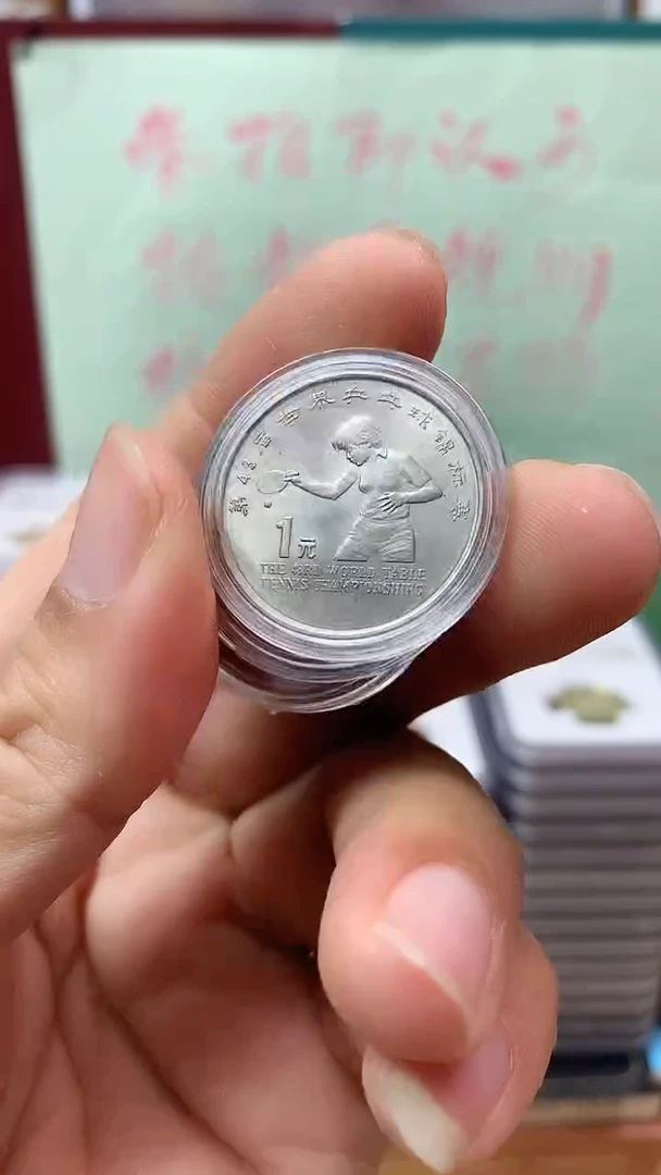 其他普通金属世界赛乒乓球纪念币