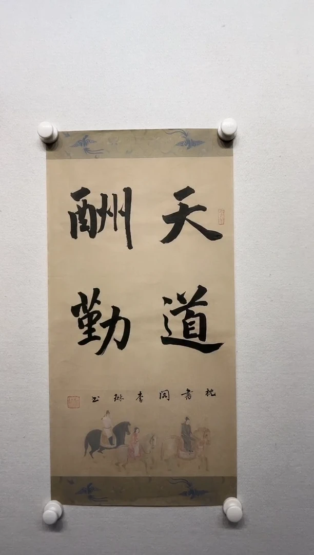 书法y李琳老师2平尺四字书法作品