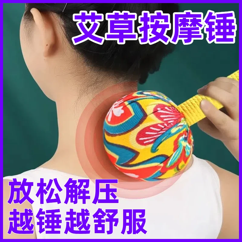 星志艾草按摩锤中老年人居家锻炼肩颈放松手部腿部腰部按摩通用款