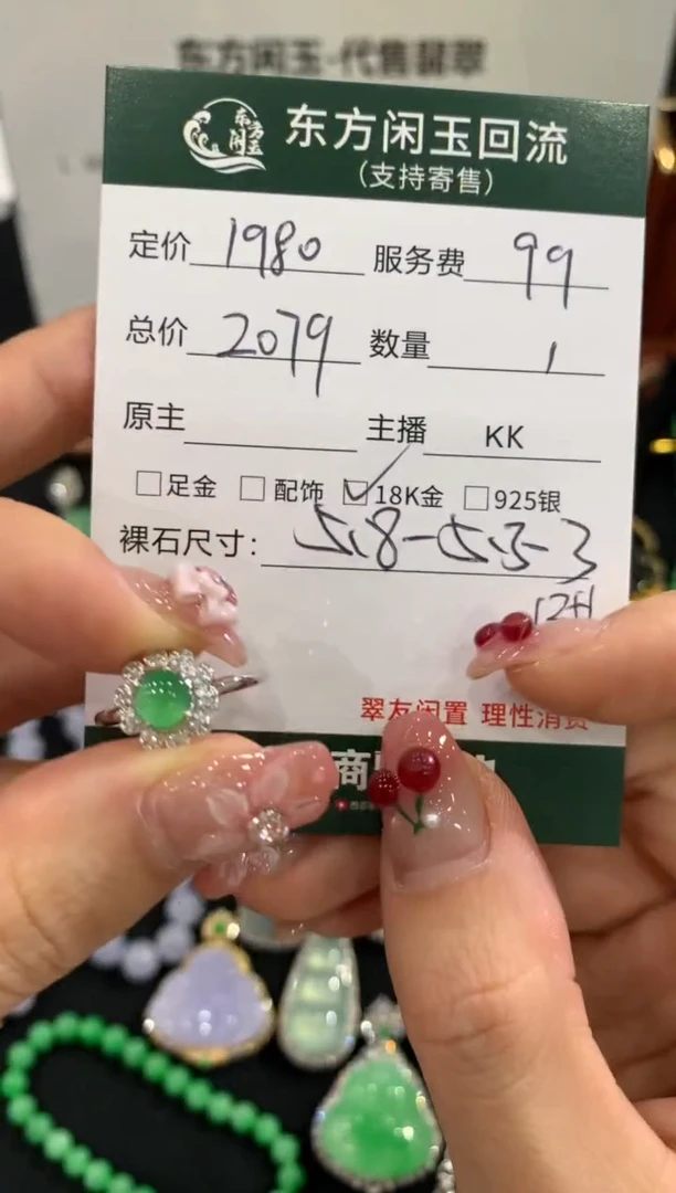 18K金镶嵌戒指翡翠 不退不换