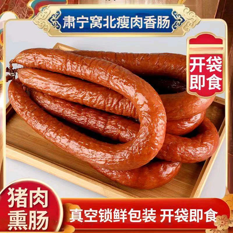 河北特产果木熏肠新鲜现做香肠火腿猪肉肠真空包装速食