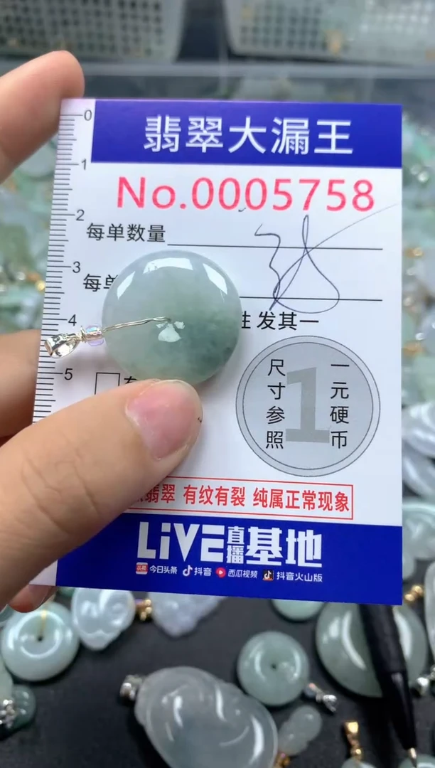 颈饰未镶嵌翡翠5758
