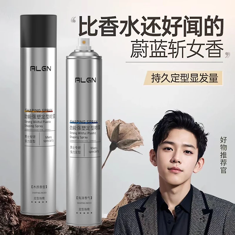 【祖师爷同款】定型喷雾男士持久造型干胶摩丝自然蓬松发胶官方正品