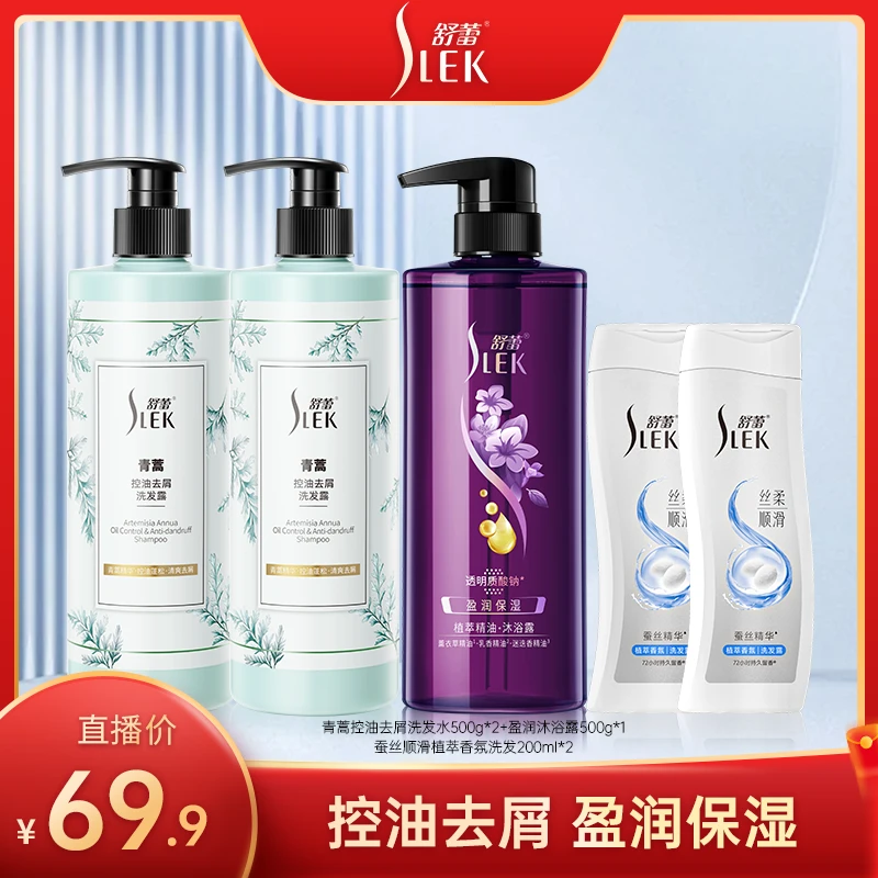 洗发水推荐舒蕾青蒿控油蓬松去屑洗头膏套装持久留香精油沐浴露z