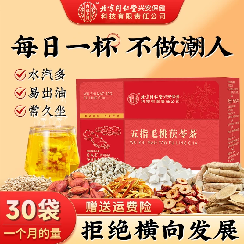 【濕茶方】北京同仁堂内廷上用五指毛桃茯苓茶祛油腻舌苔濕熬夜茶