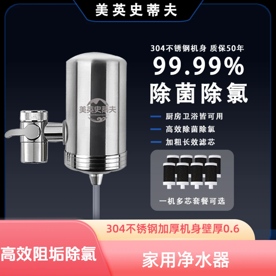 史蒂夫龙头滤水器除垢除氯净水器加粗加厚烧结炭阻垢家用前置台式