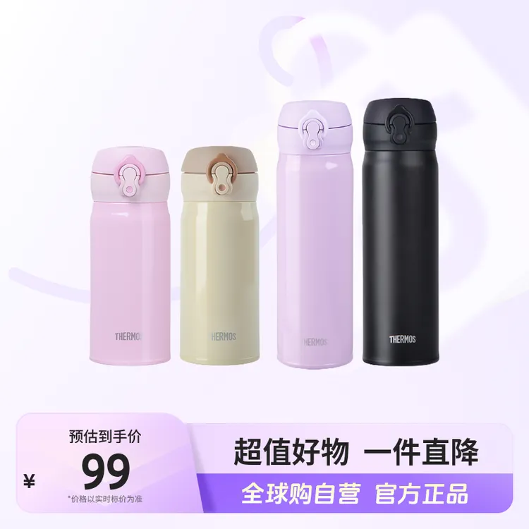 【自营】膳魔师JNL系列不锈钢真空保温杯 350ml/500ml 多颜色  保温
