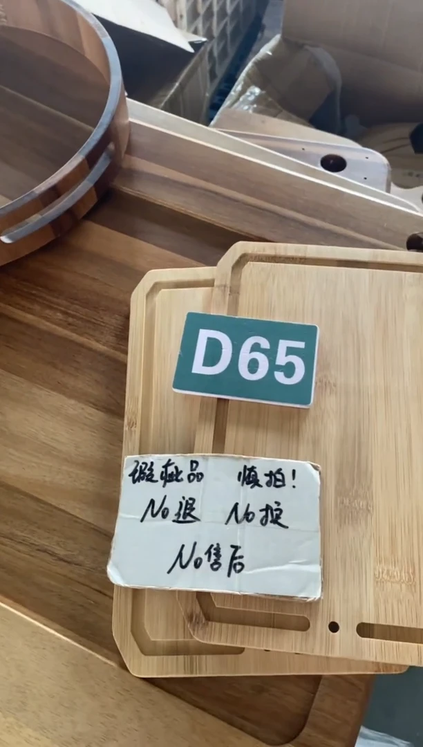 木闪购2025/8/3 D65