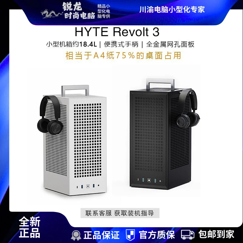HYTE Revolt 3小型ITX机箱 便捷式手柄 全金属网孔面板 机箱 黑白
