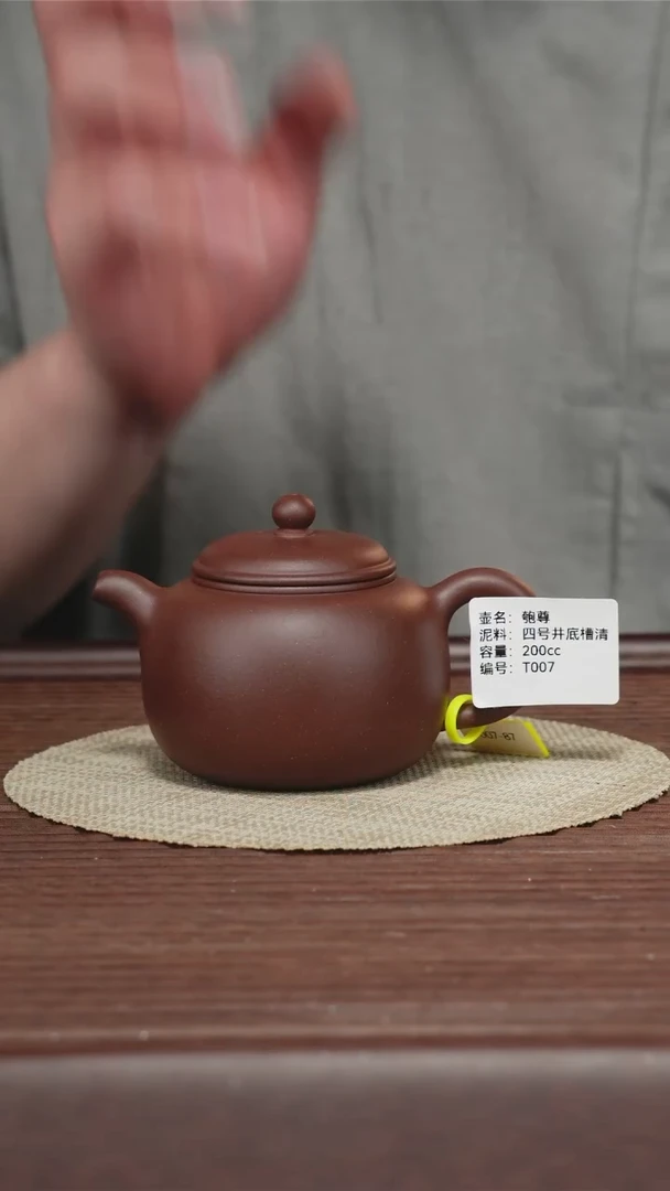 茶壶紫砂T007四号井底槽清 匏尊 200CC