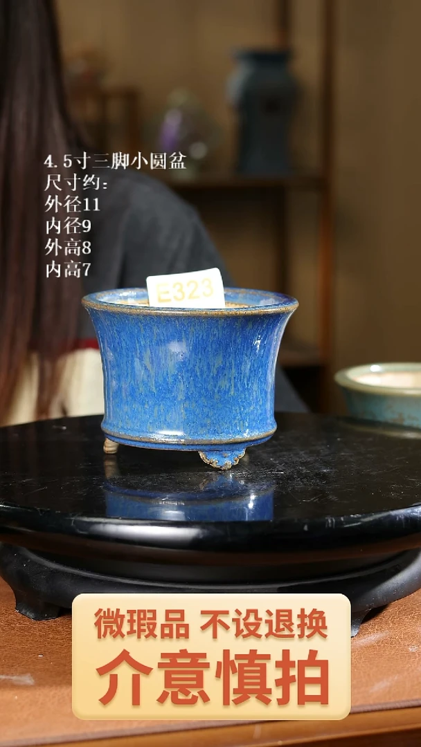 323  4.5寸三脚小圆盆