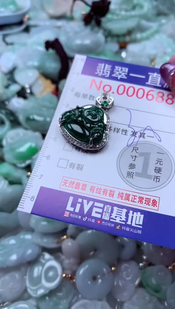 翡翠未镶嵌吊坠(不含链)6880