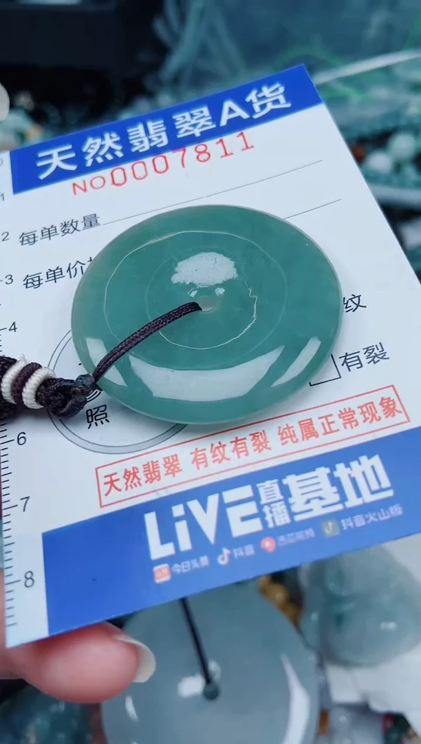 颈饰未镶嵌翡翠00007811