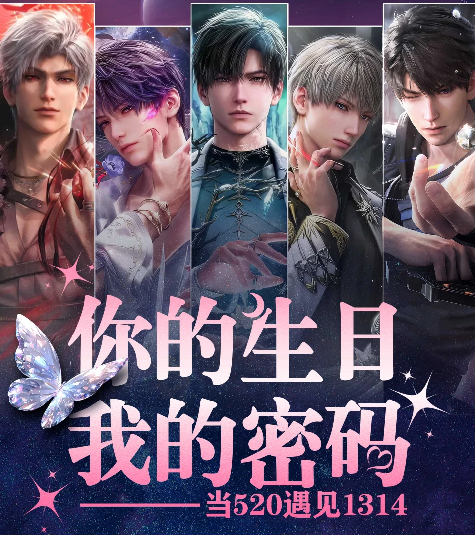 拆卡【卡酷文创】恋与深空*当520遇见1314典藏限编盲盒【二创】