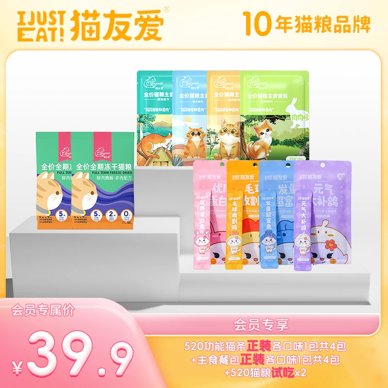 【干湿搭配】猫友爱经典组合猫粮干湿搭配套餐(入会领券到手39.9元)