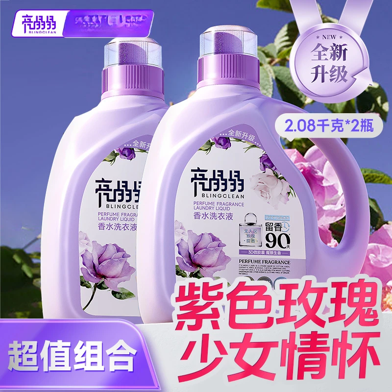 亮晶晶无人区玫瑰同款香水洗衣液持久留香90天去污除螨菌柔顺洁净