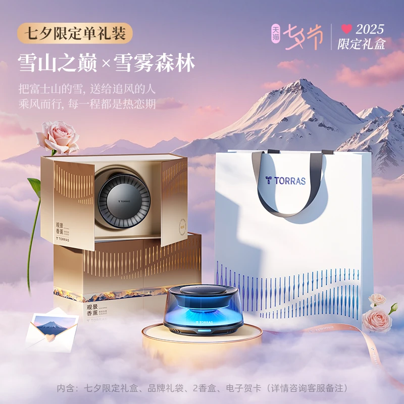 【2025年七夕限定】图拉斯车载香薰观景香薰随车启停三色高档香水