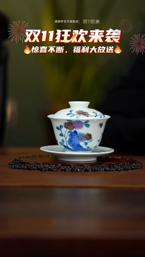 盖碗线上专享秋菊迎香盖碗