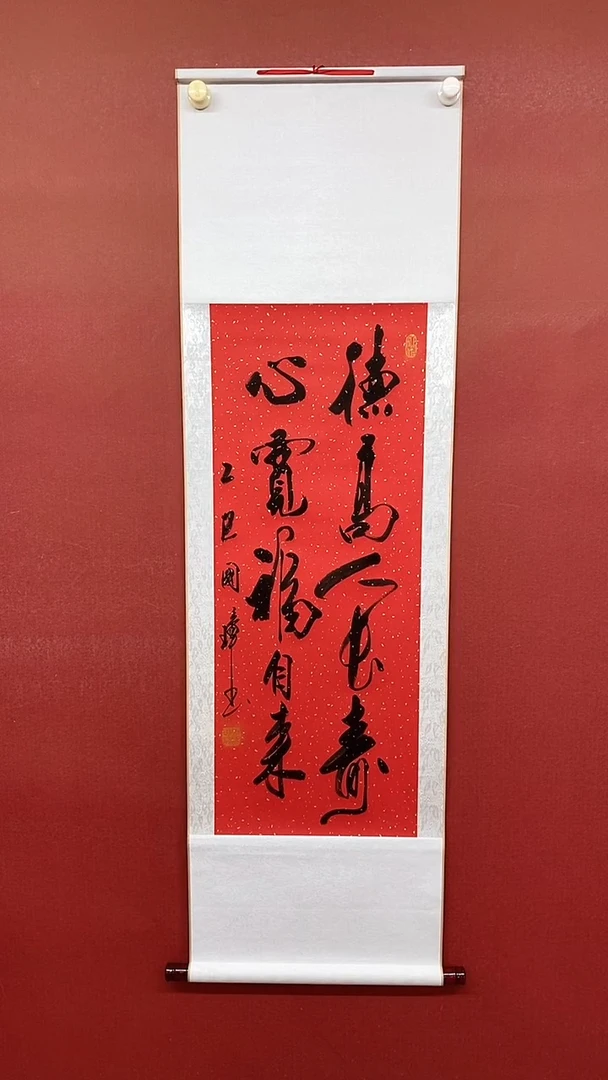 书法德高人长寿  三尺竖卷轴 姚国璋