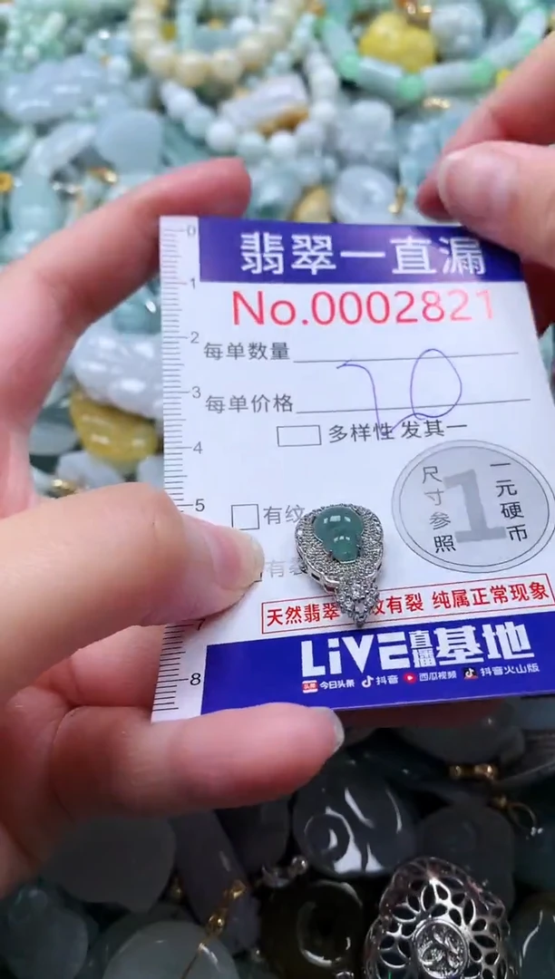 【闪购商品】翡翠吊坠(不含链)未镶嵌2821
