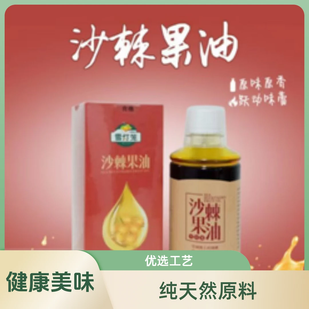 雪灯笼沙棘果油250ml/瓶