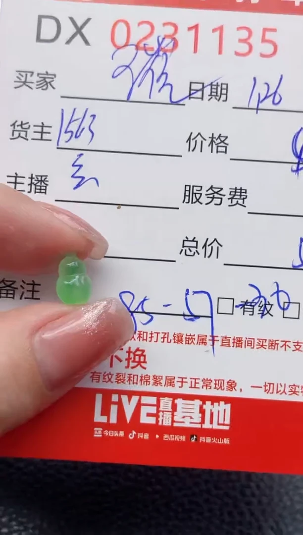 【闪购商品】定制翡翠未镶嵌珠子