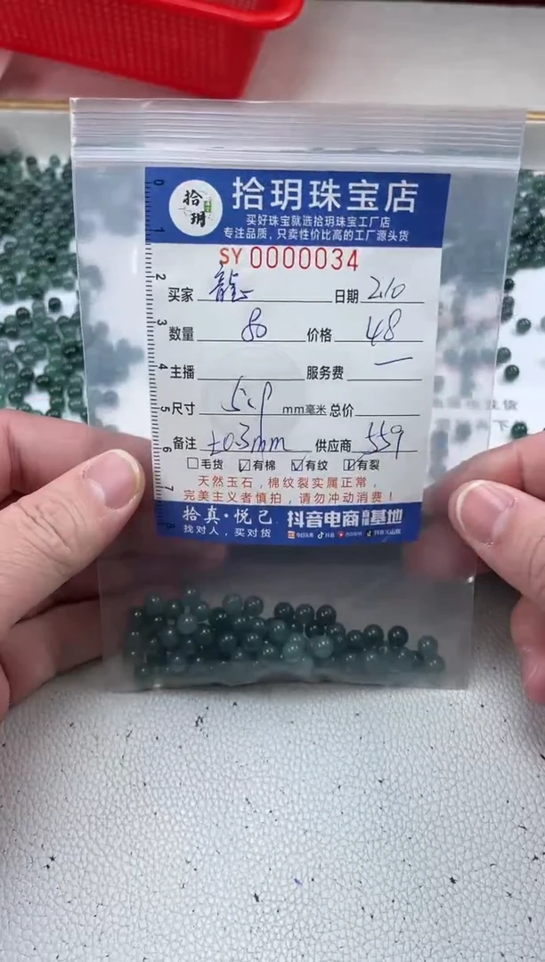 【闪购商品】翡翠散珠散珠卡5.9毫米034