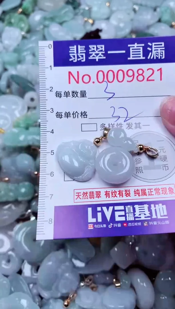 吊坠(不含链)未镶嵌翡翠9821