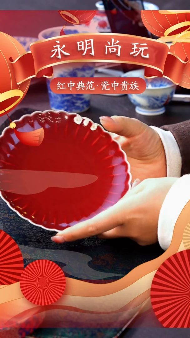 【闪购商品】瓷片永明尚玩...........