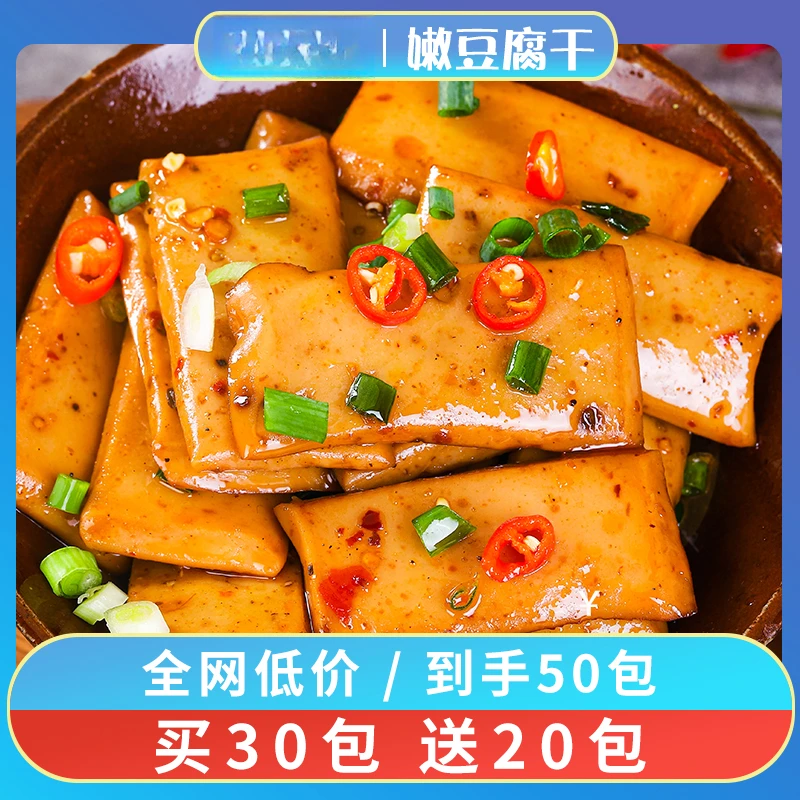 【25年新日期】【买30包送20包】 实发50包五香味嫩豆干休闲小零食WL2