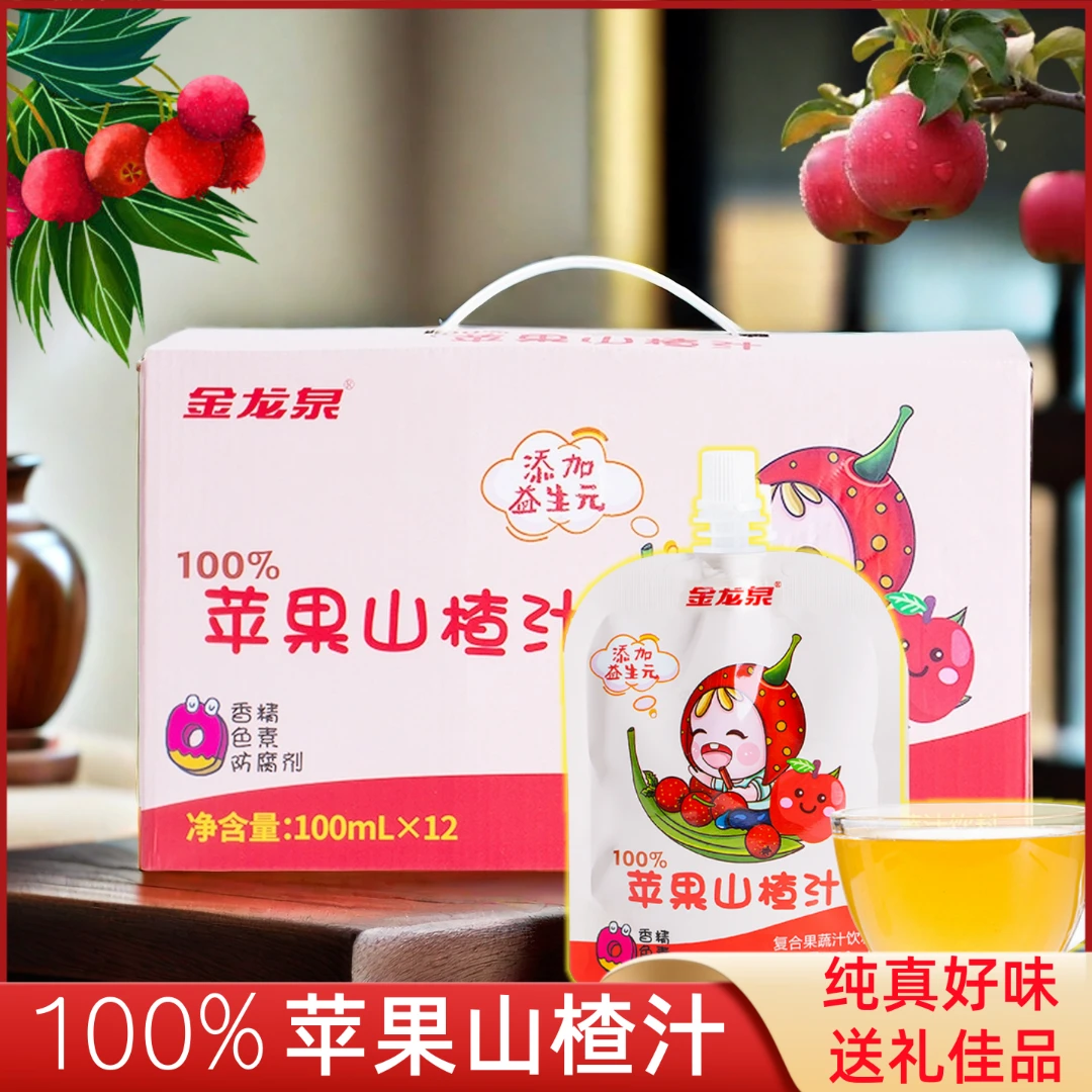 金龙泉苹果山楂汁儿童礼盒安心之选正品酸甜好滋味