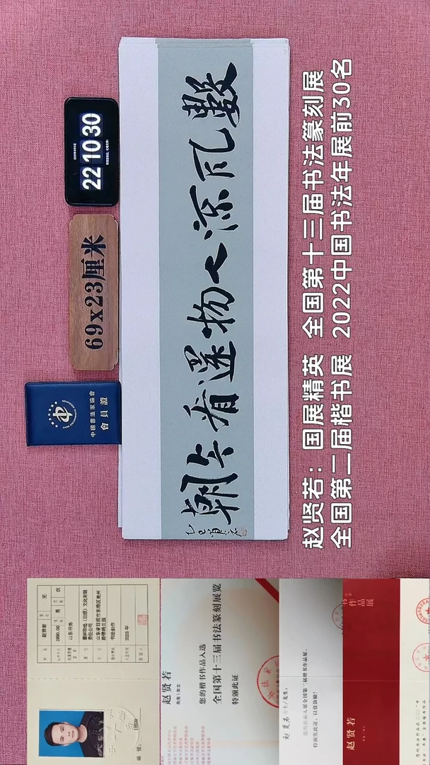 书法316         赵老师书法作品