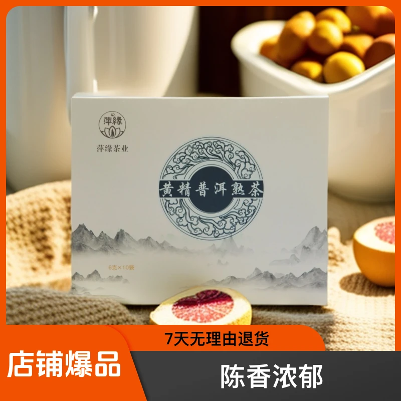 云南滇黄精熟普洱茶