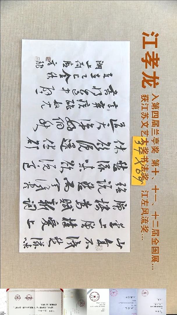 书法江孝龙书法福利34*69少年