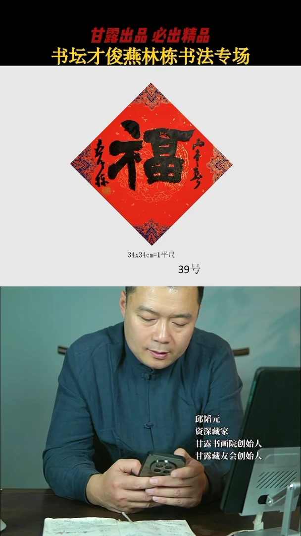 书法燕林栋39号3164号