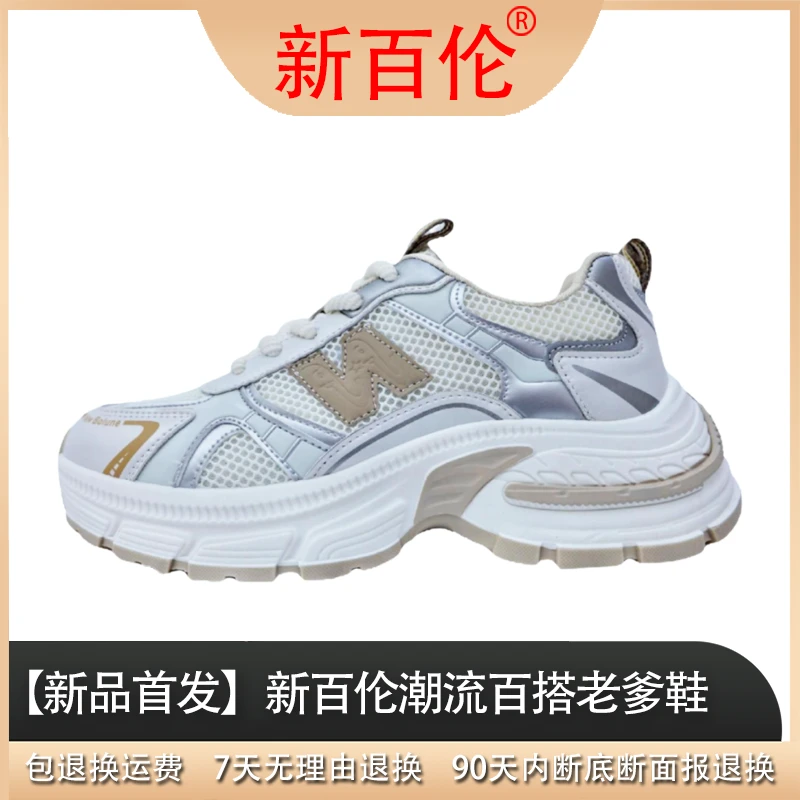 新百伦夏季新品潮流时尚百搭老爹鞋9886