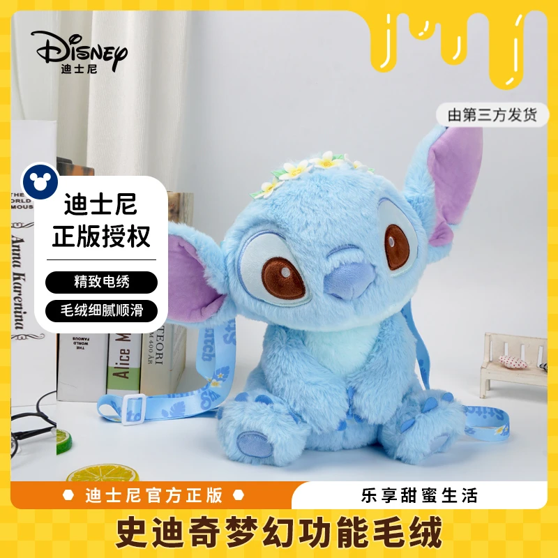 【迪士尼官旗】迪士尼玩偶抱抱史迪奇梦幻草莓香味毛绒斜跨玩偶包包