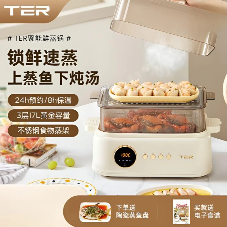 TER家用聚能多功能一体全自动上蒸下炖可预约智能小家电