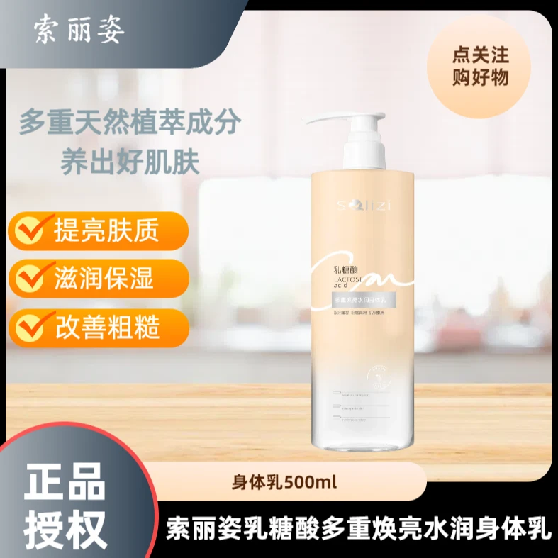 SOLIZI/索丽姿多重焕亮水润身体乳500ml
