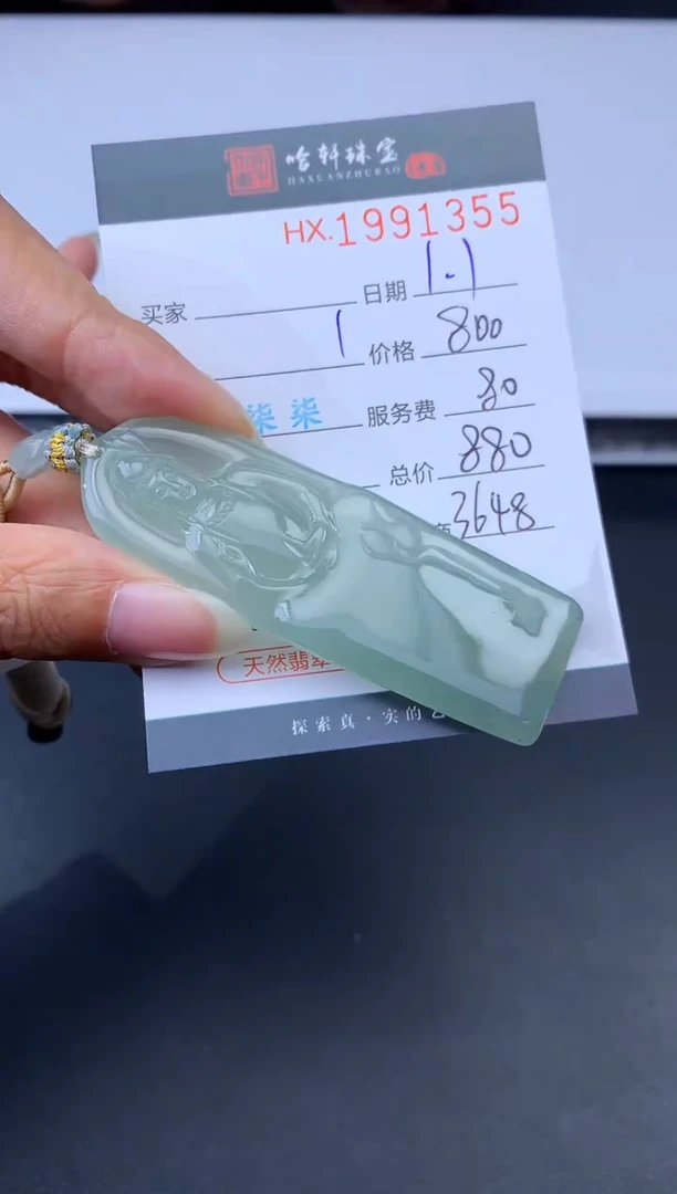 未镶嵌挂件翡翠哈轩 挂件1