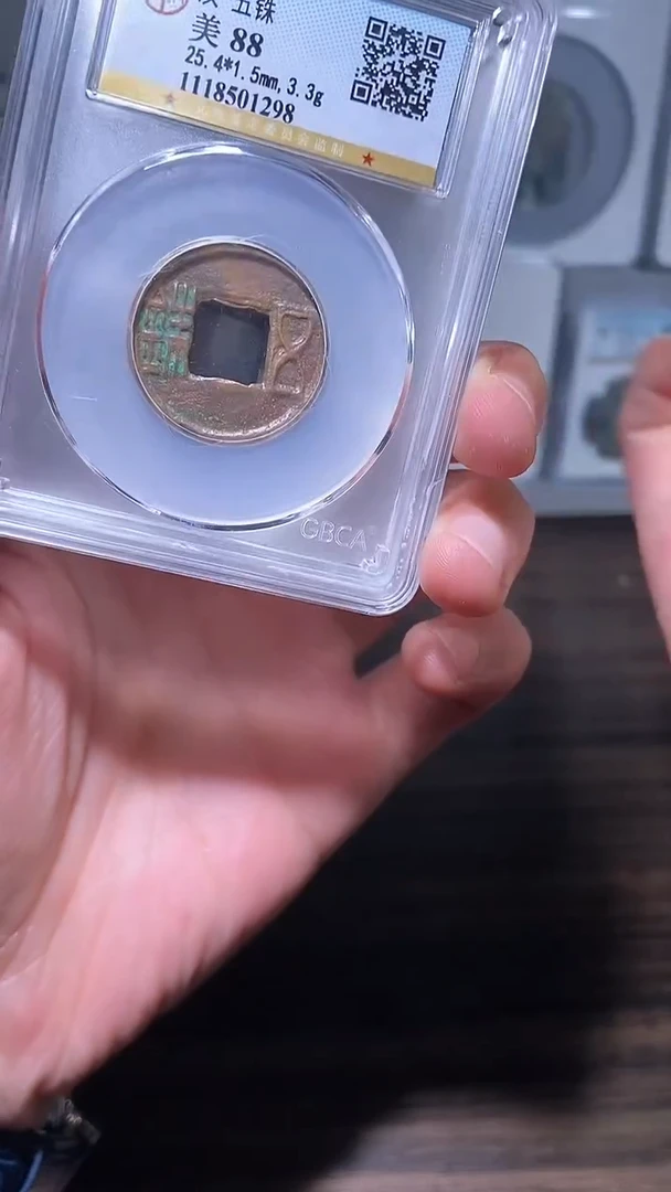 【闪购商品】铜历代 汉五铢一枚