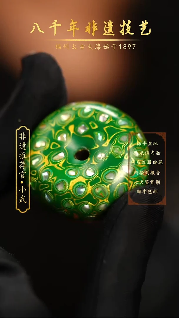 @3.3*1.5螺钿绿金平安扣@非遗大漆