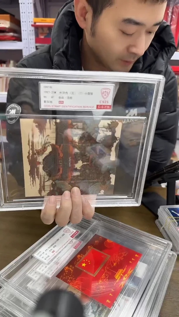 199721M 水浒传（五）小型张信泰评级90分0S