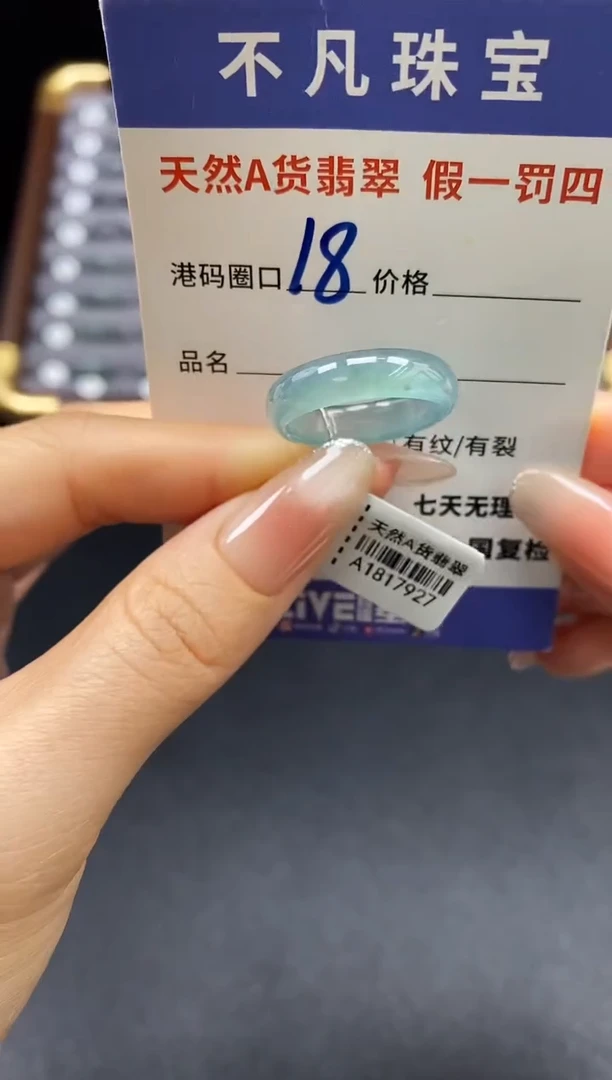 未镶嵌戒指翡翠天然A货翡翠17927