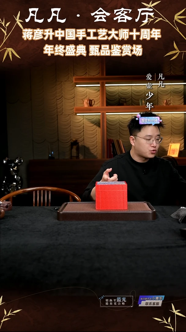 茶壶紫砂凡凡会客厅 紫砂壶09 盒子