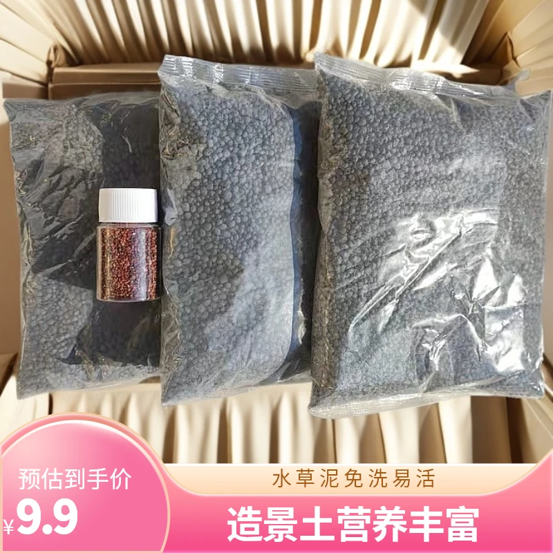 水草泥水草种子免洗水生绿植培养营养土鱼缸造景