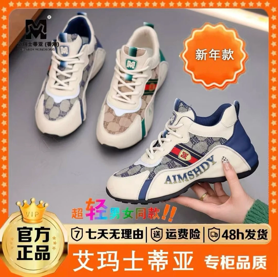 艾玛士蒂亚【2025限定款】典藏高端轻奢男女同款休闲鞋