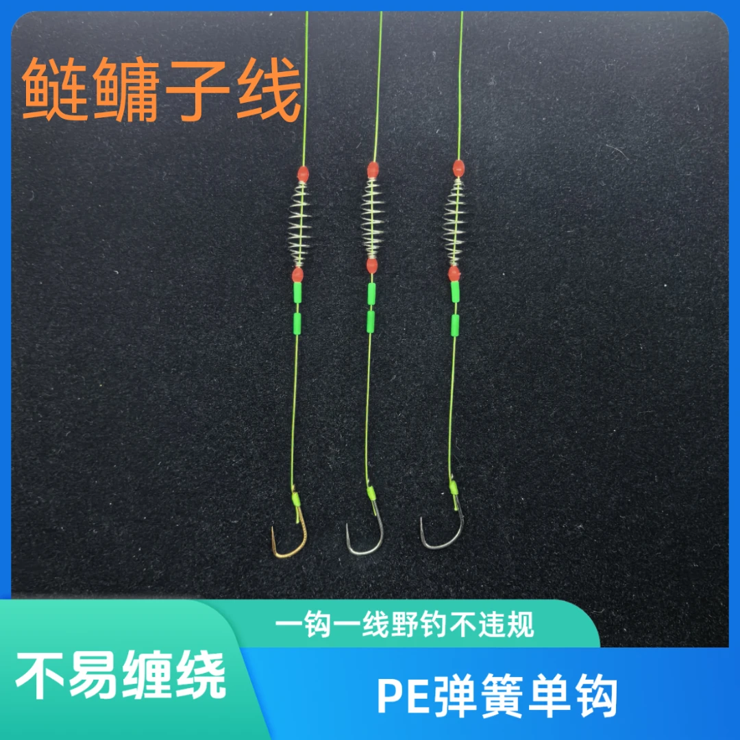 PE弹簧单钩 鲢鳙子线  10副